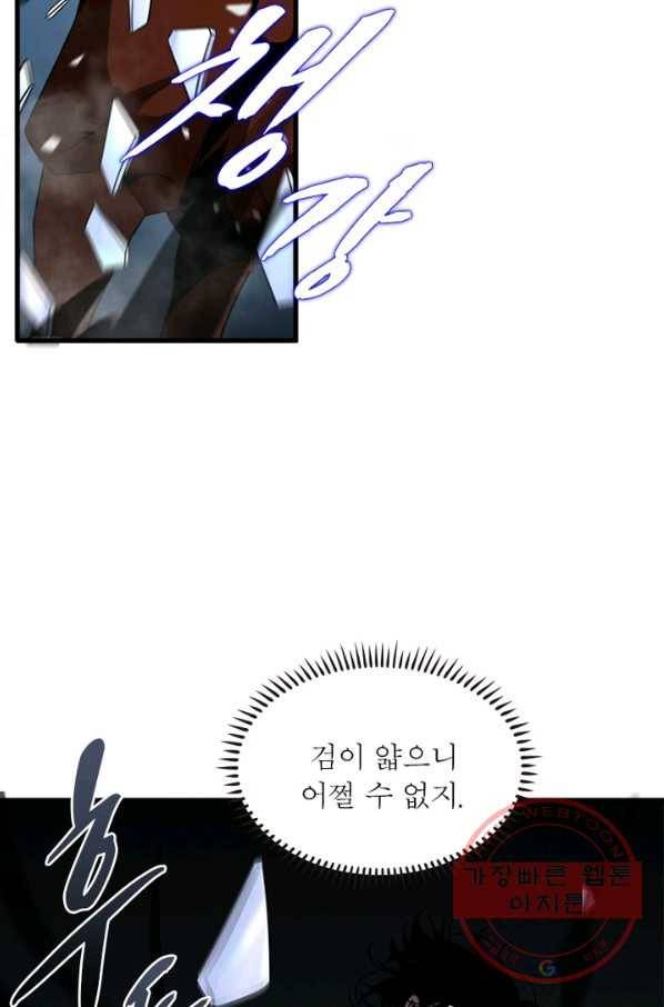 게임이라는 이 세계에 구원을 17화 20