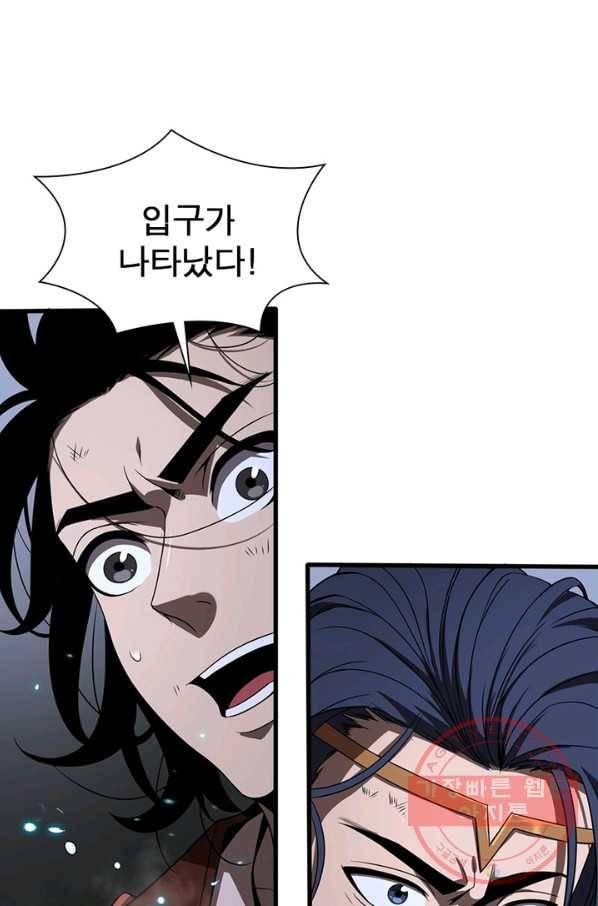 게임이라는 이 세계에 구원을 17화 63