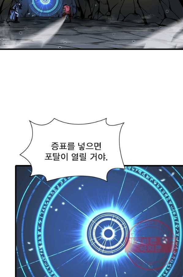 게임이라는 이 세계에 구원을 17화 69