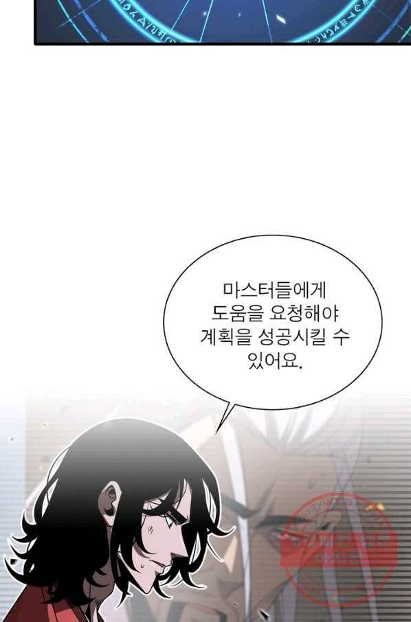 게임이라는 이 세계에 구원을 17화 70