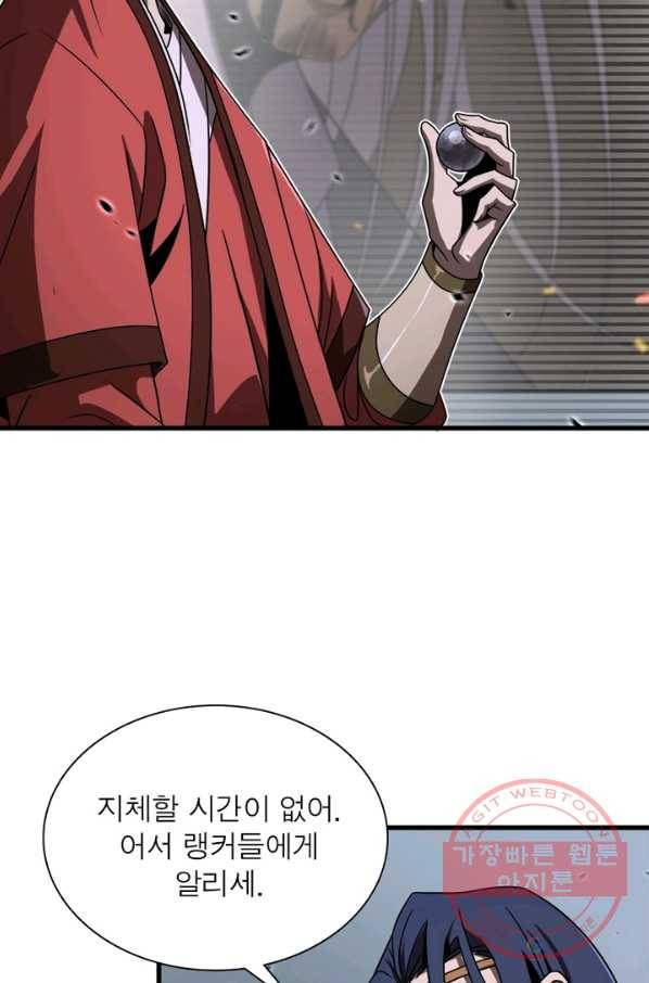 게임이라는 이 세계에 구원을 17화 71
