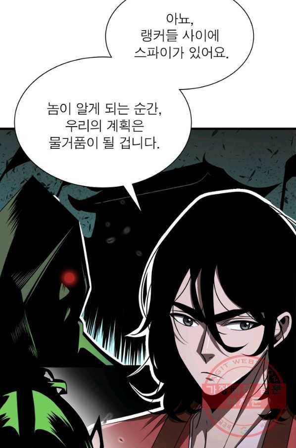 게임이라는 이 세계에 구원을 17화 73