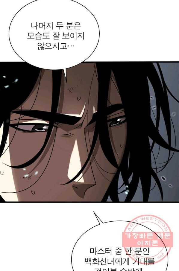 게임이라는 이 세계에 구원을 17화 77