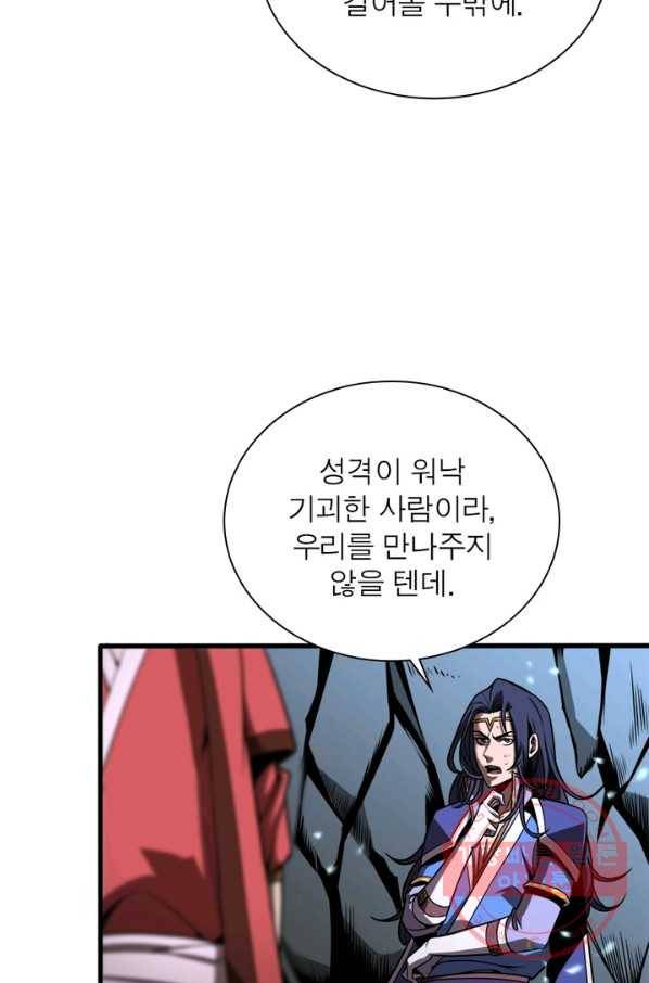게임이라는 이 세계에 구원을 17화 78
