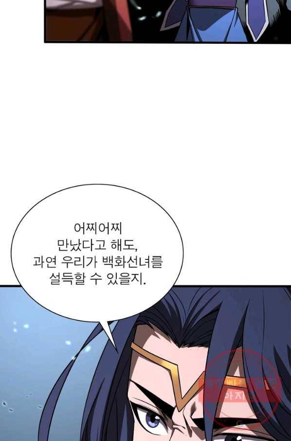 게임이라는 이 세계에 구원을 17화 79