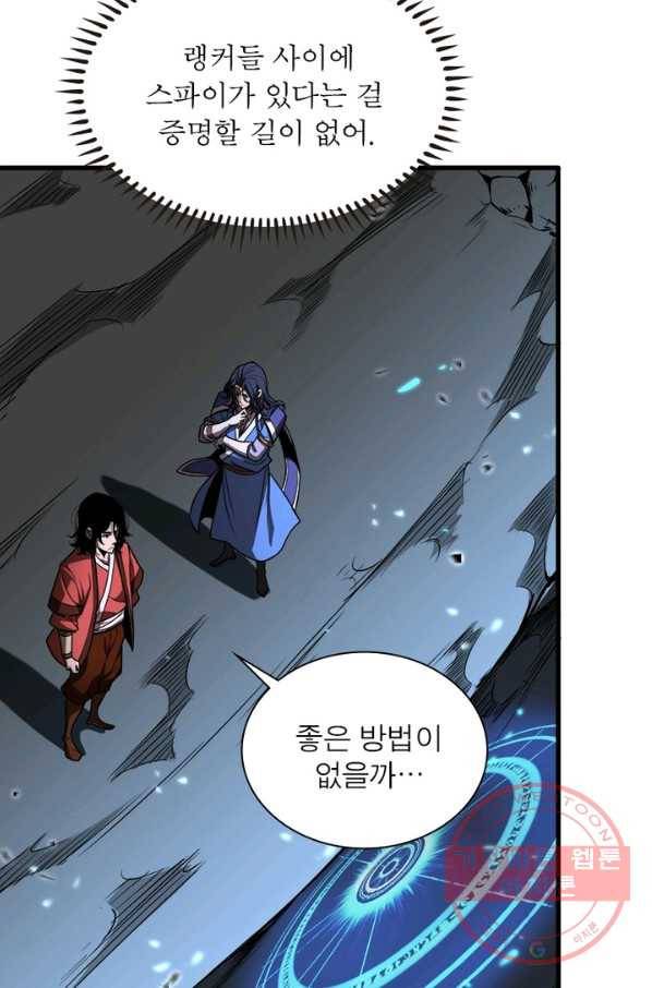 게임이라는 이 세계에 구원을 17화 81