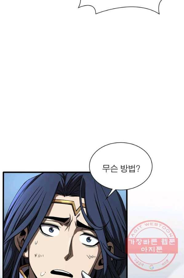 게임이라는 이 세계에 구원을 17화 83
