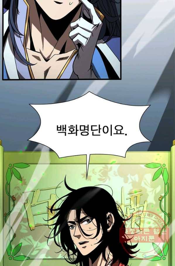 게임이라는 이 세계에 구원을 17화 84