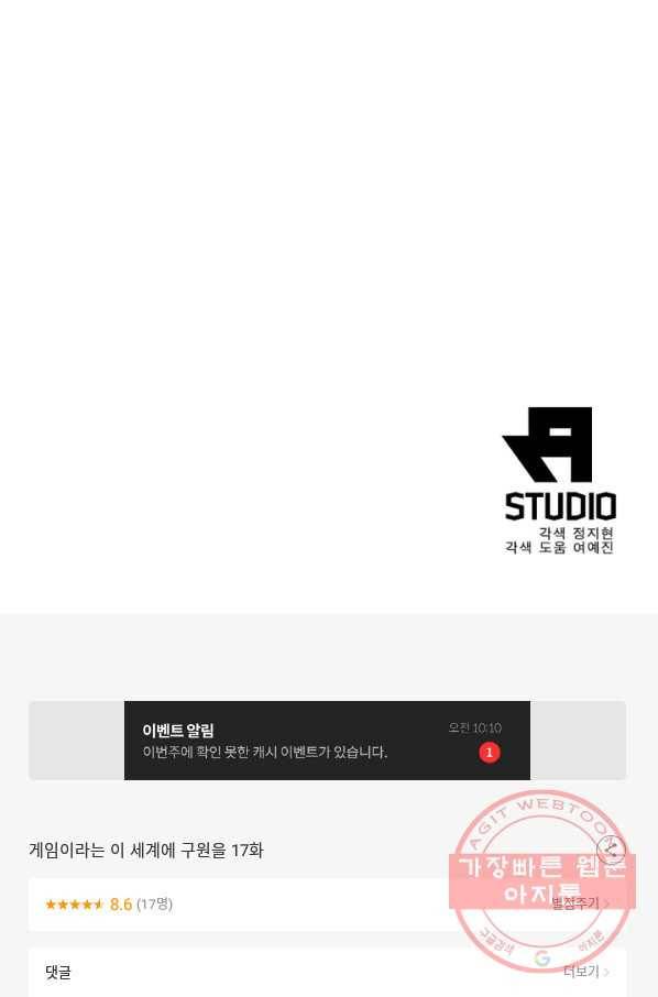 게임이라는 이 세계에 구원을 17화 86