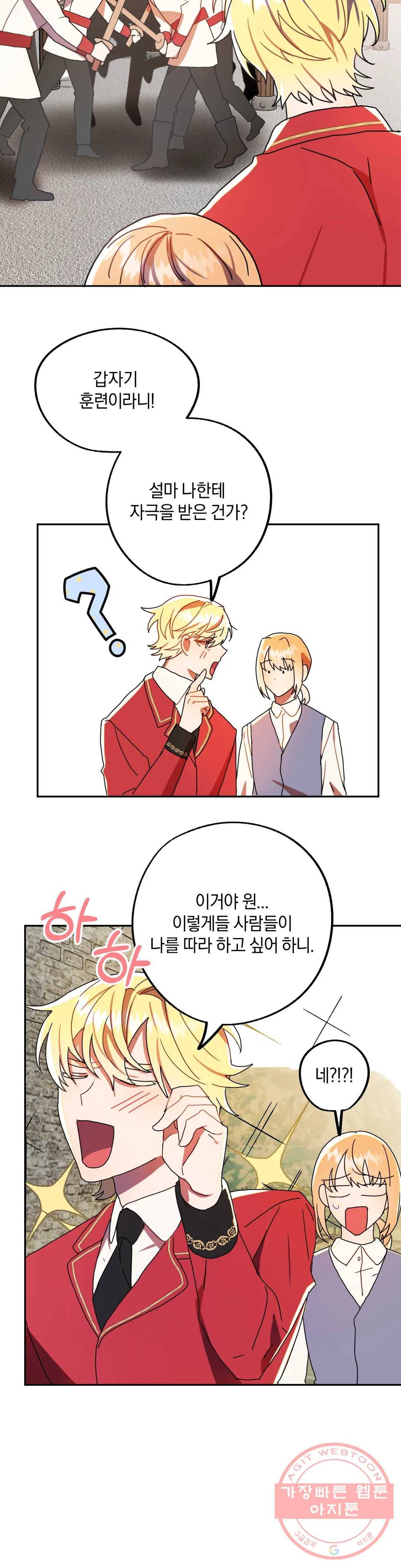 헌터의 약혼자로 살아남기 20화 2