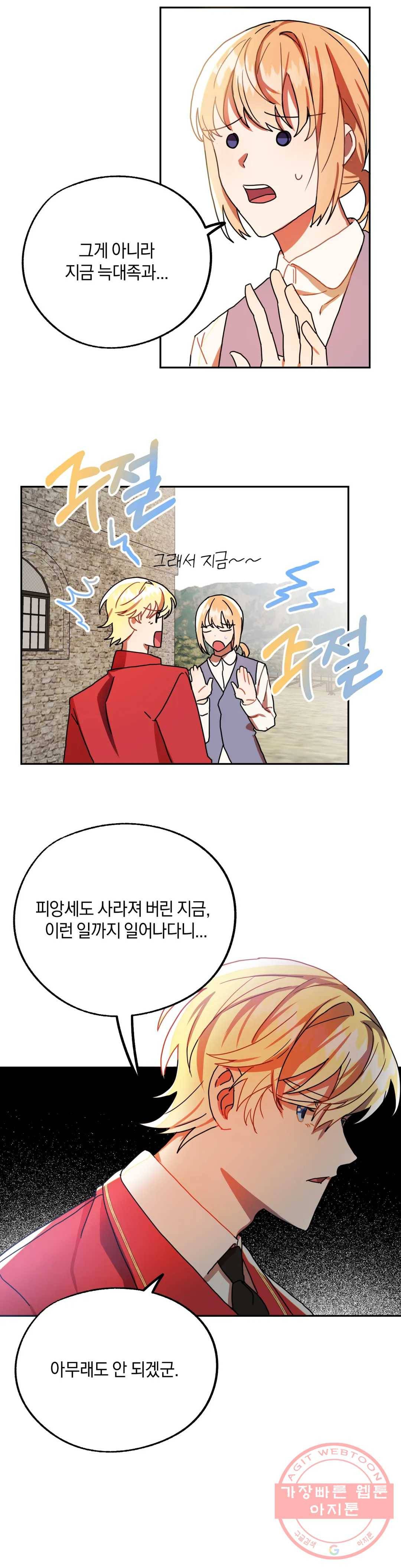 헌터의 약혼자로 살아남기 20화 3