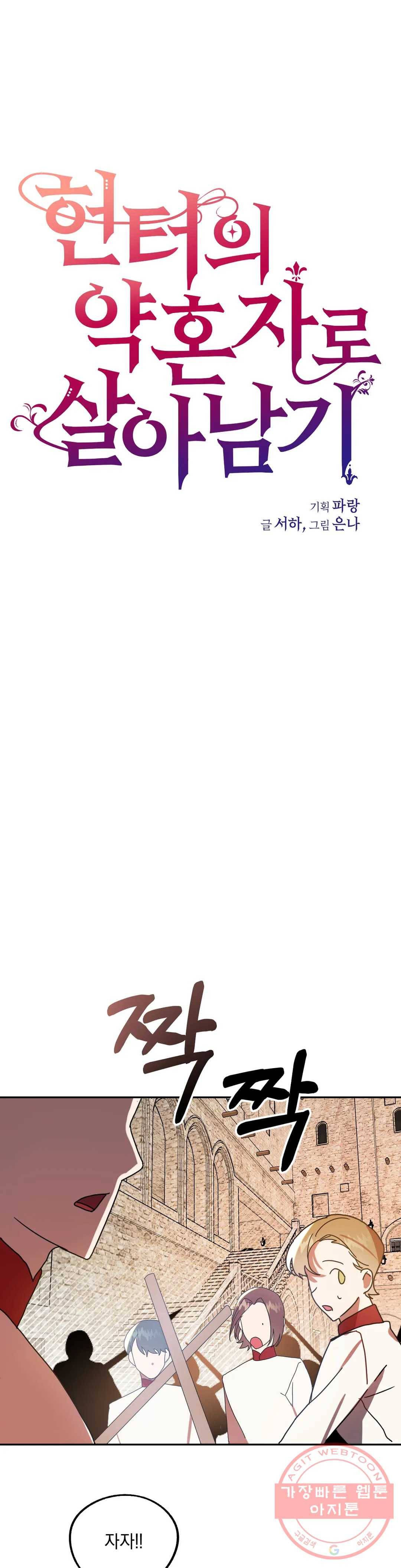 헌터의 약혼자로 살아남기 20화 4