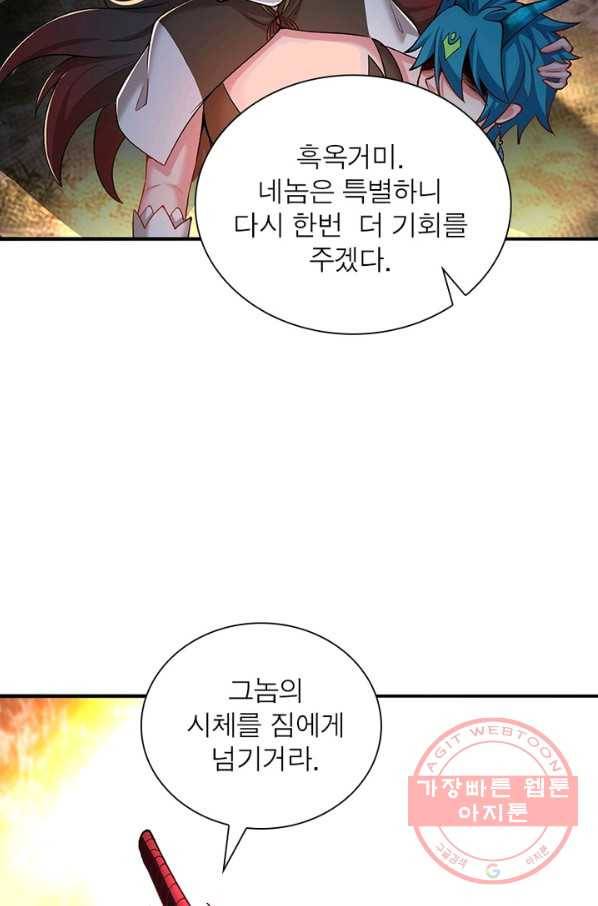 이세계에서 만렙 찍기 88화 4