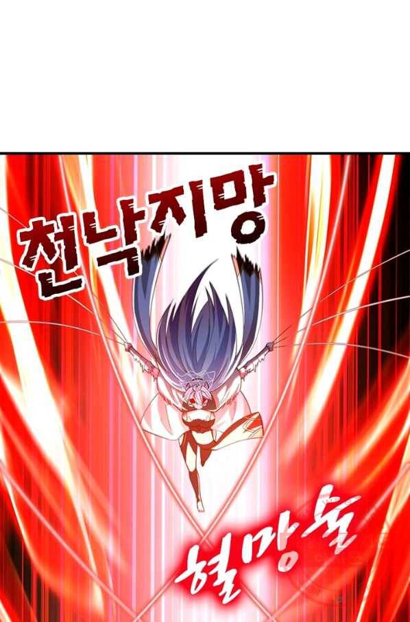 이세계에서 만렙 찍기 88화 12