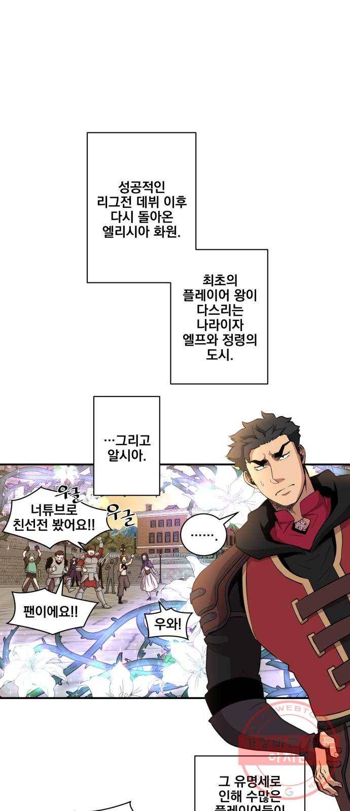 꽃만 키우는데 너무강함 77화 1