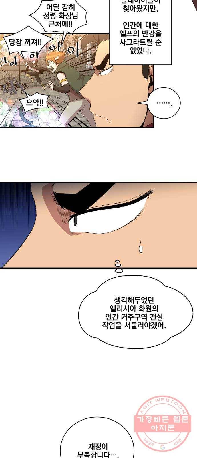 꽃만 키우는데 너무강함 77화 2