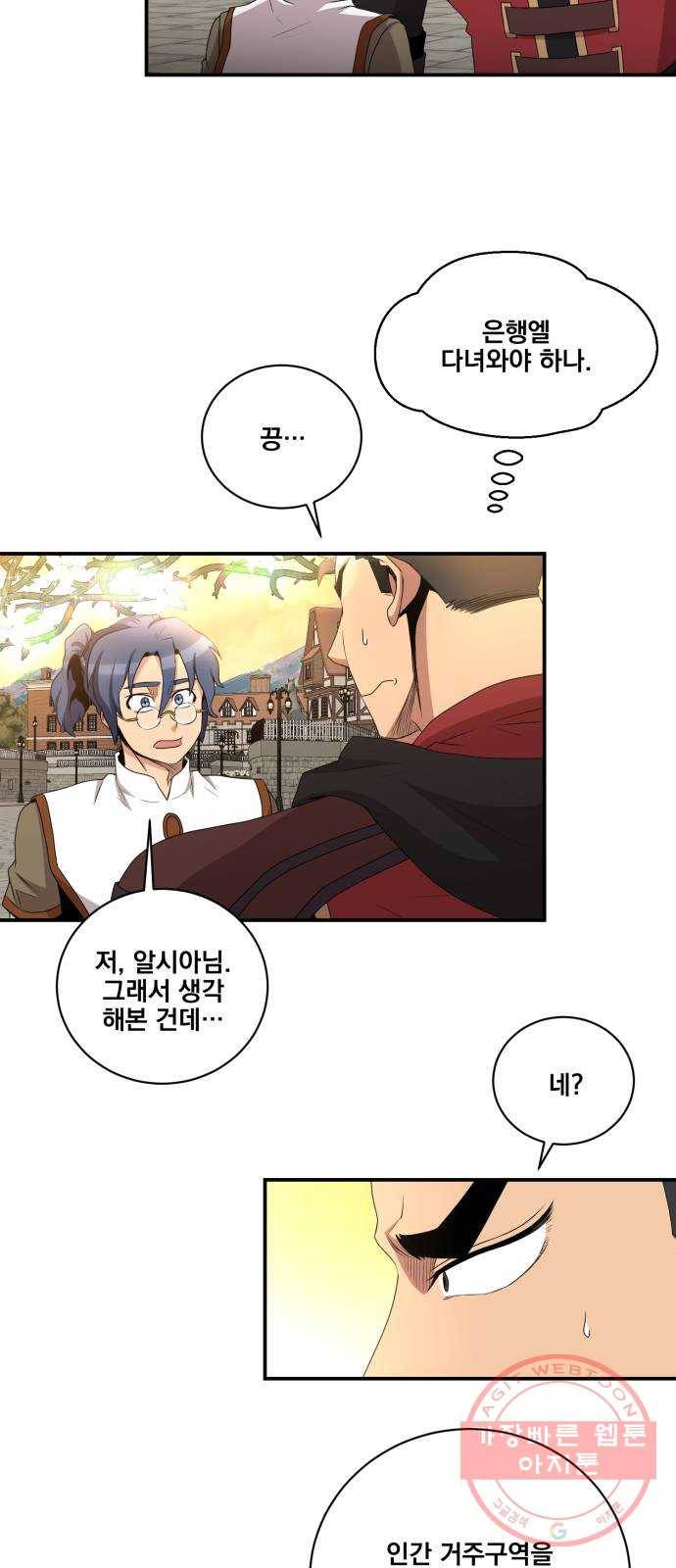 꽃만 키우는데 너무강함 77화 4