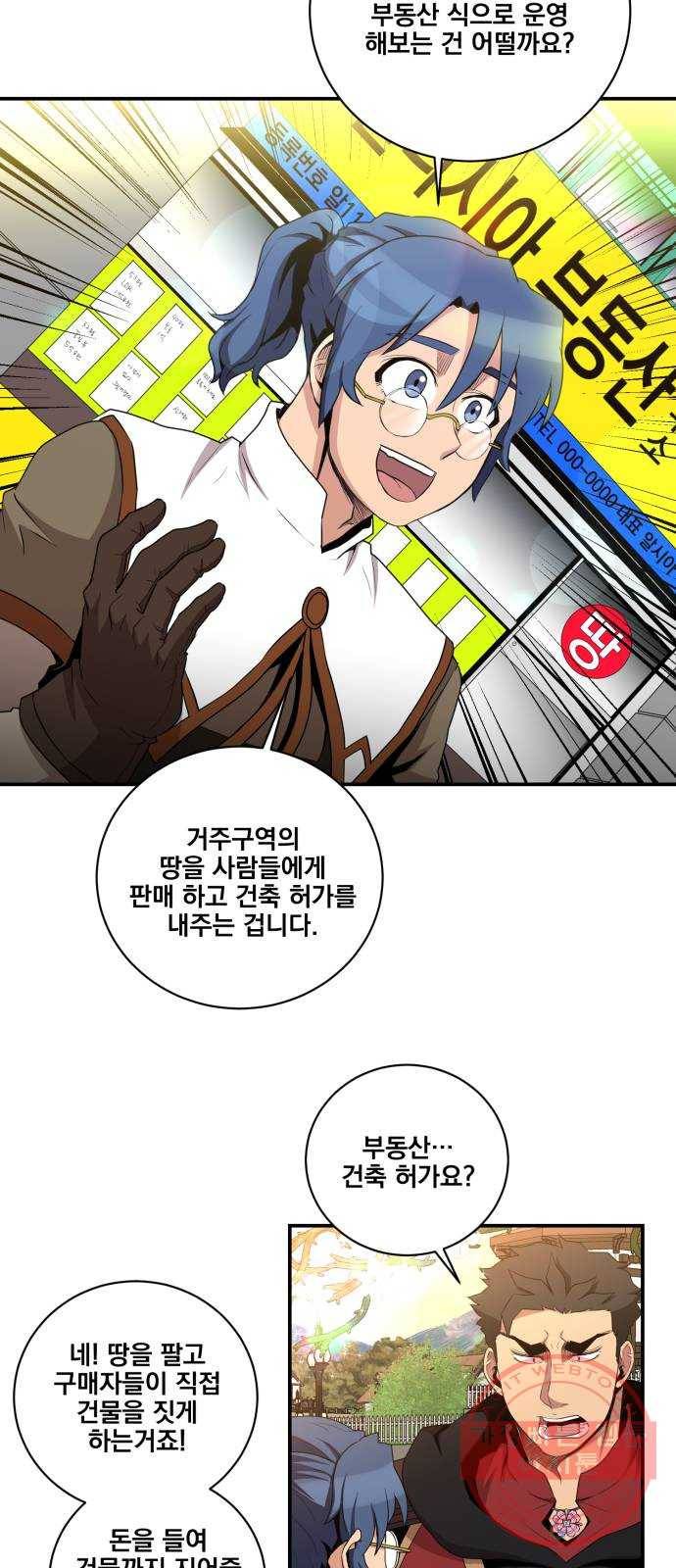 꽃만 키우는데 너무강함 77화 5