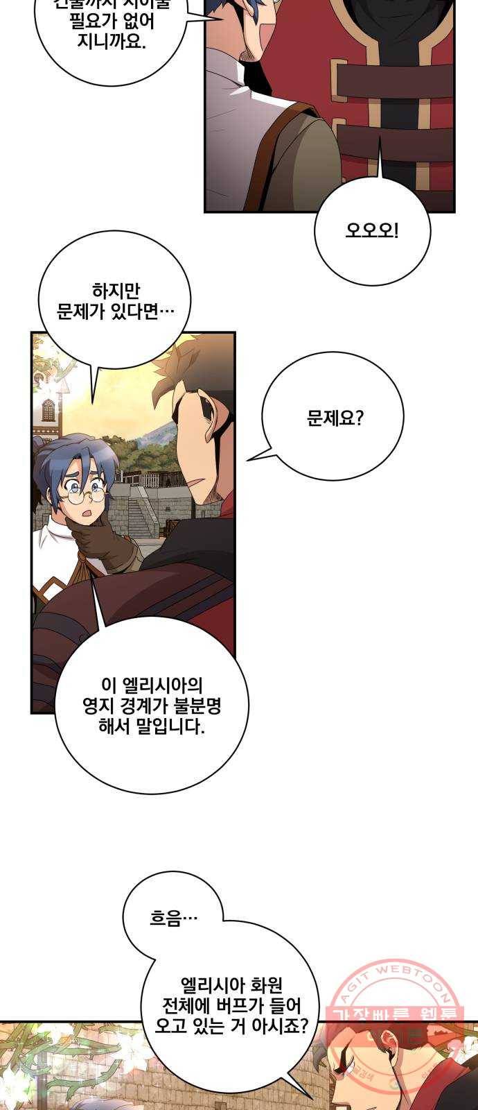 꽃만 키우는데 너무강함 77화 6