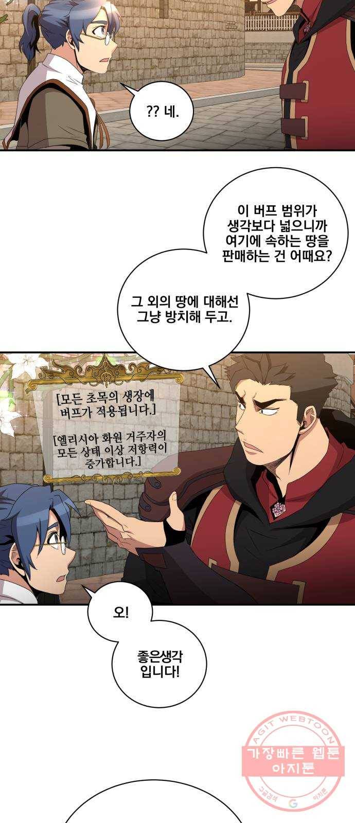 꽃만 키우는데 너무강함 77화 7