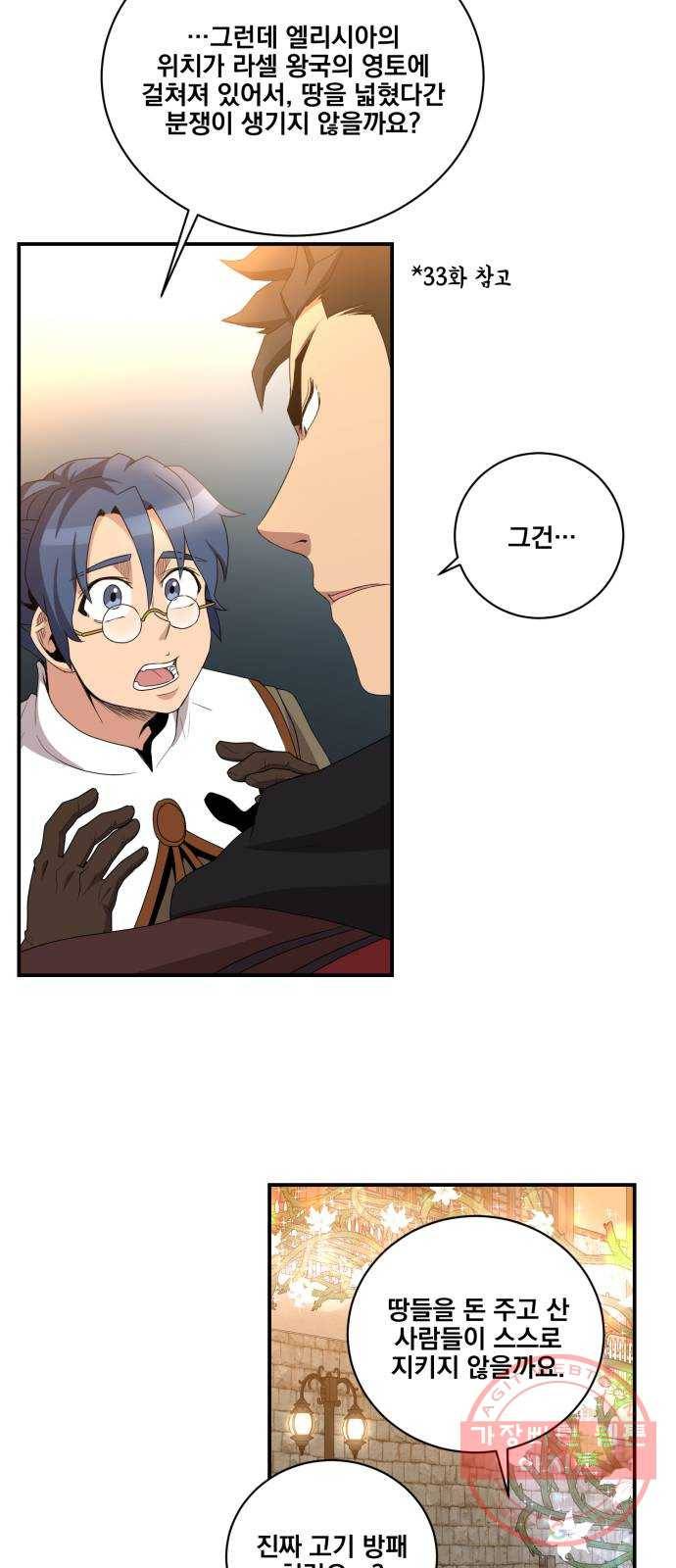 꽃만 키우는데 너무강함 77화 8