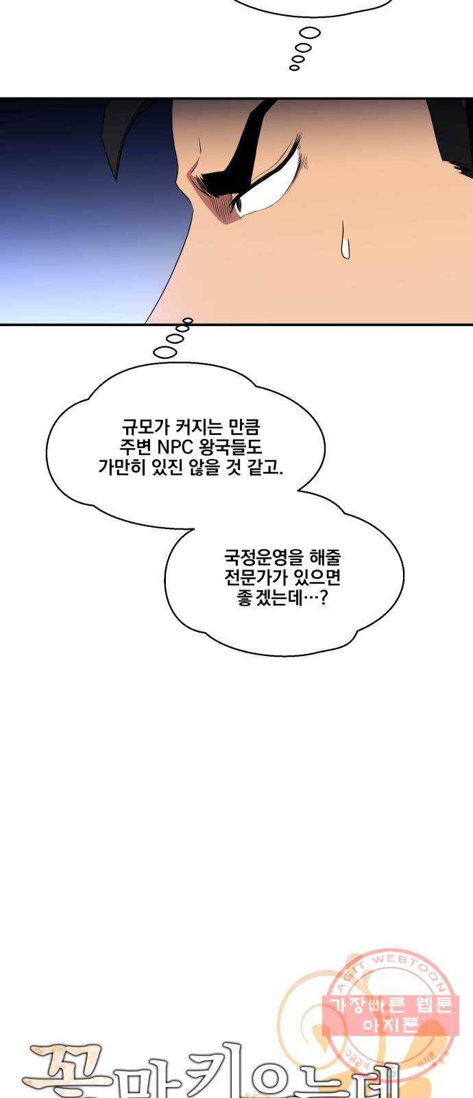 꽃만 키우는데 너무강함 77화 10