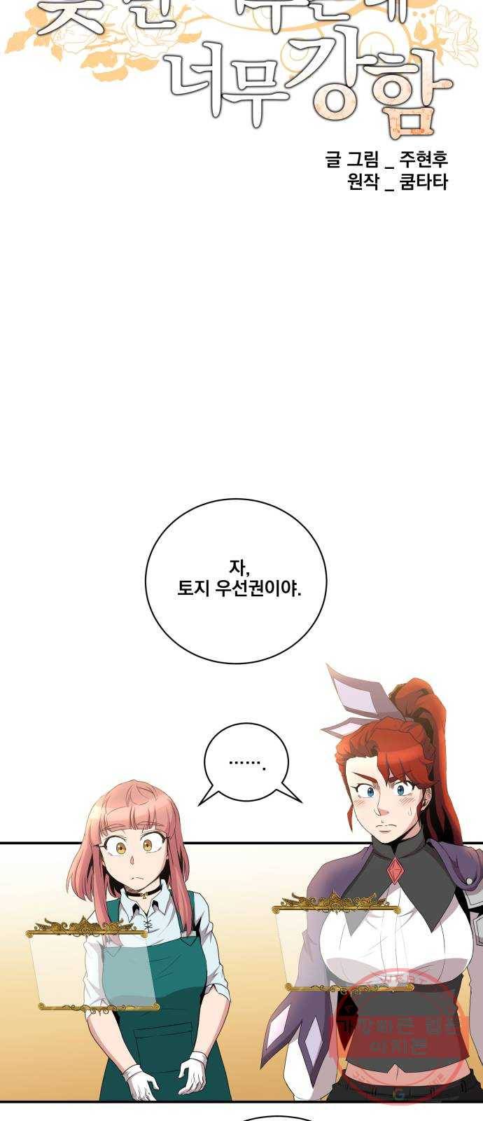 꽃만 키우는데 너무강함 77화 11