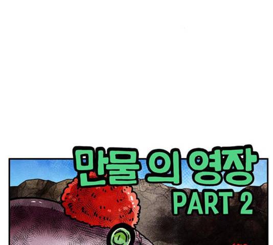 만물의 영장 PART2 32화 3
