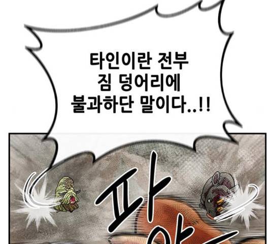 만물의 영장 PART2 32화 55