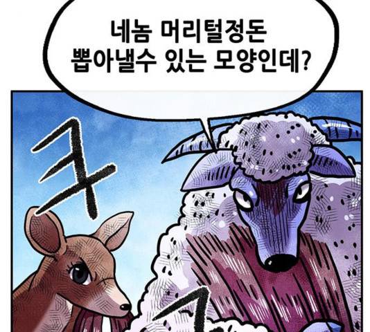 만물의 영장 PART2 32화 67