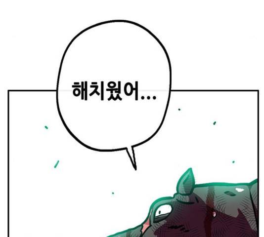 만물의 영장 PART2 32화 138