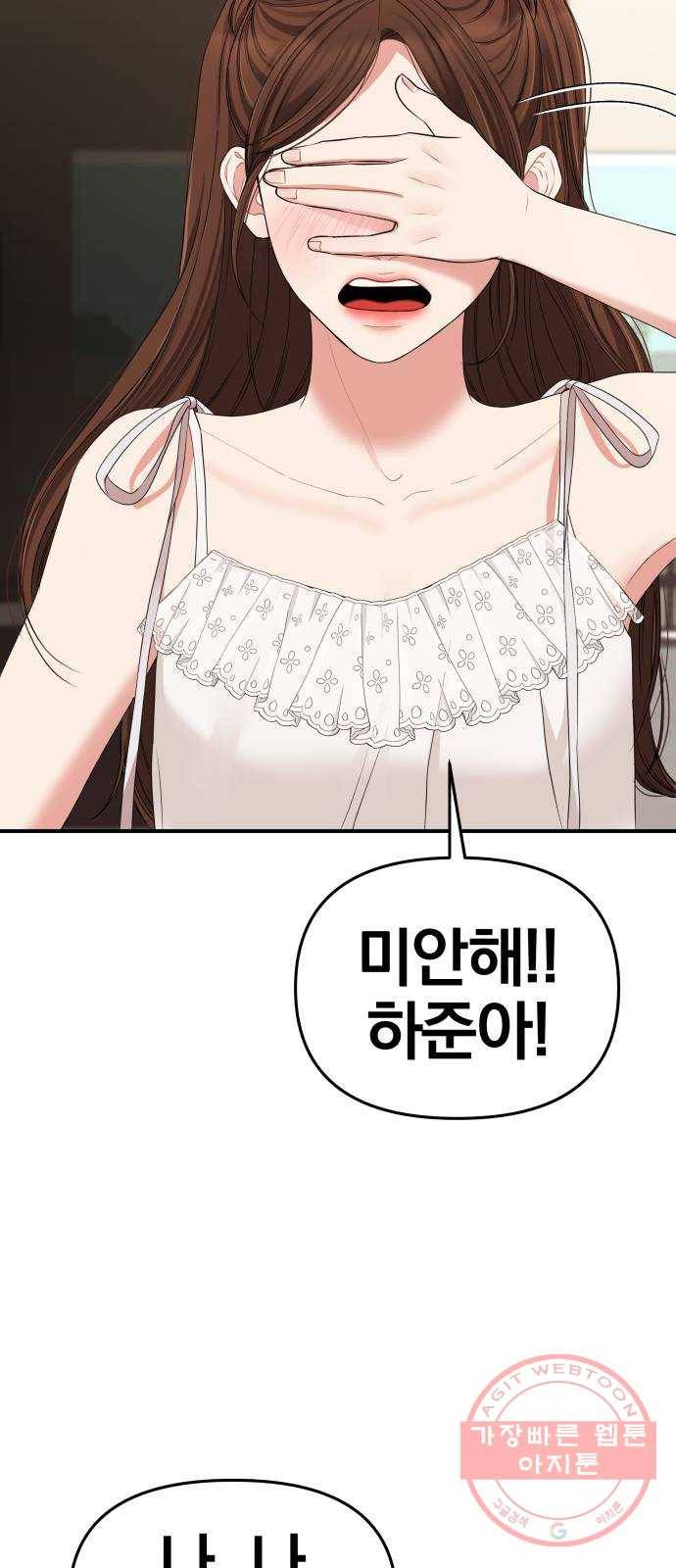 별을 삼킨 너에게 62화 6