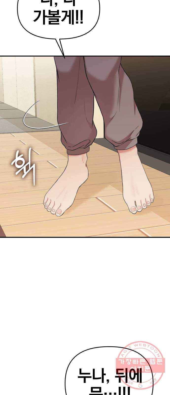 별을 삼킨 너에게 62화 7