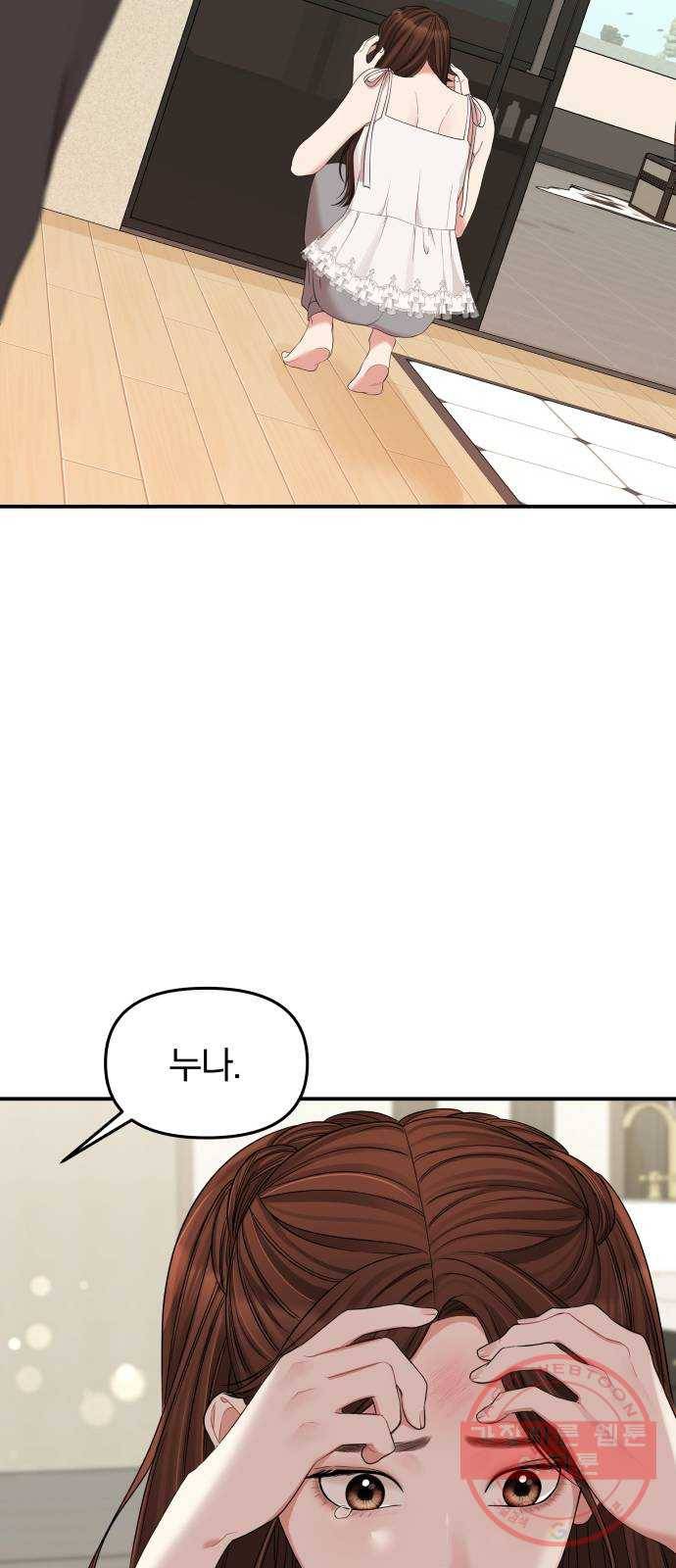 별을 삼킨 너에게 62화 10