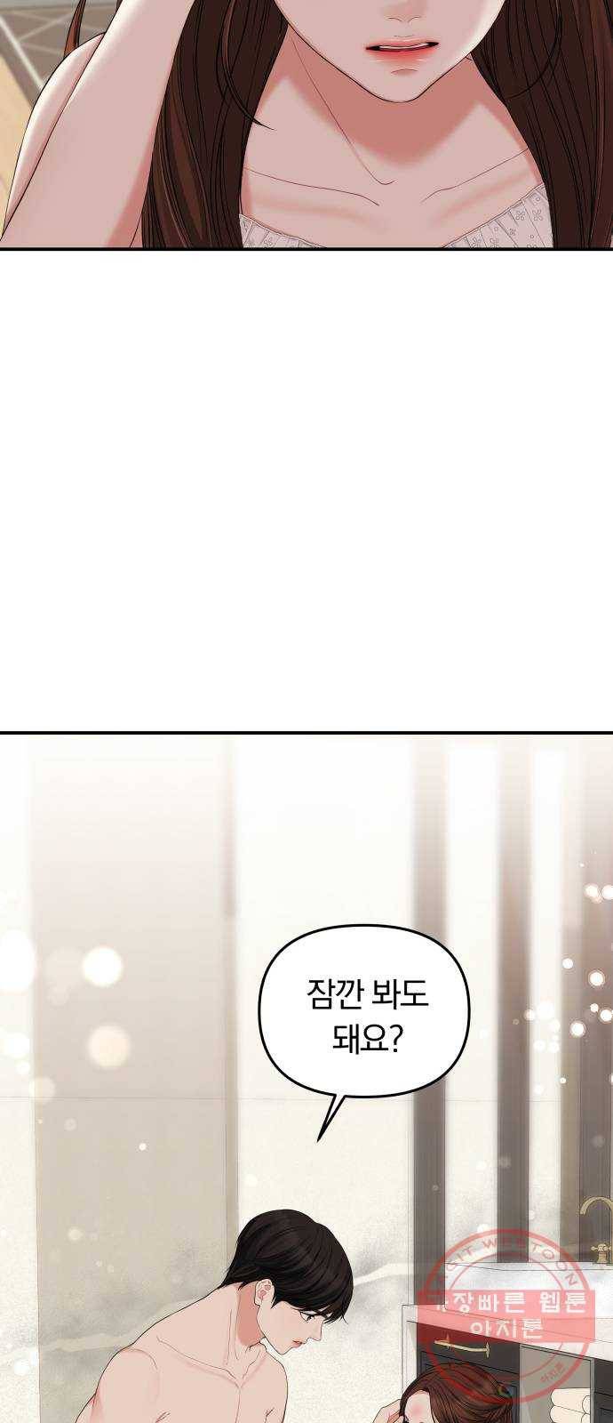 별을 삼킨 너에게 62화 11