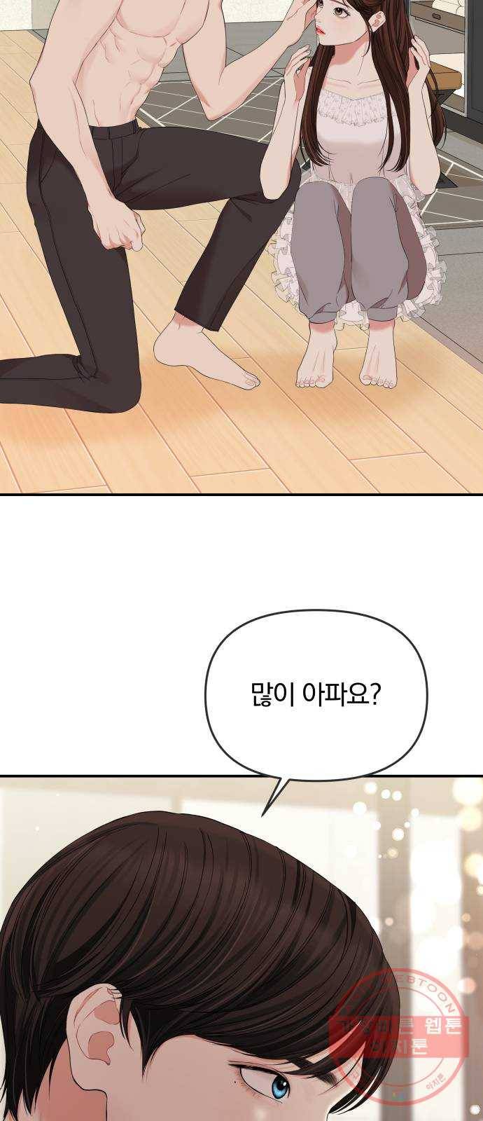별을 삼킨 너에게 62화 12