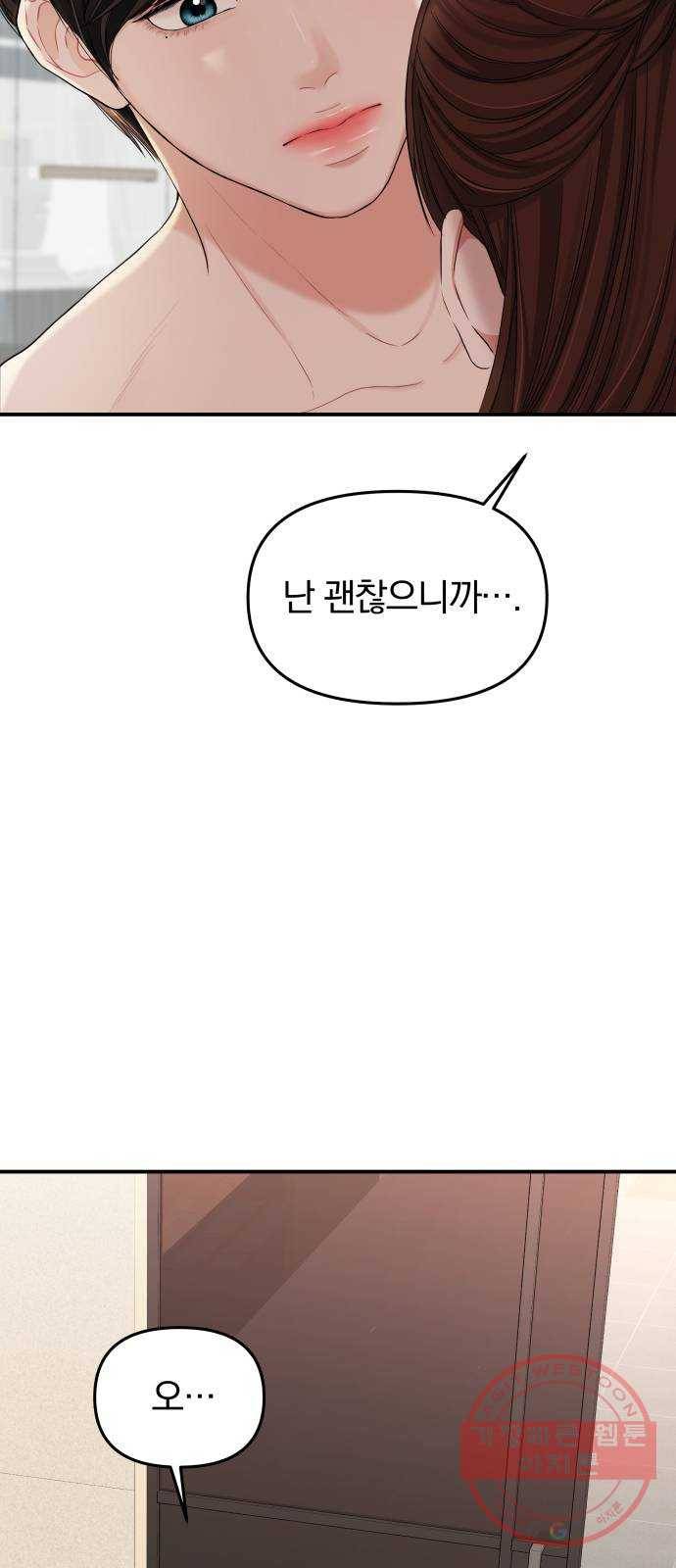별을 삼킨 너에게 62화 18