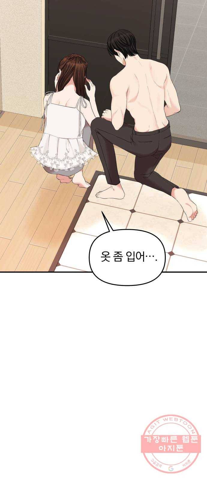 별을 삼킨 너에게 62화 19