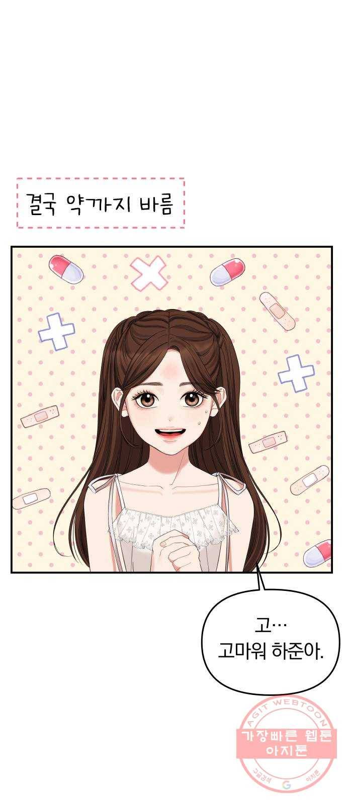 별을 삼킨 너에게 62화 20
