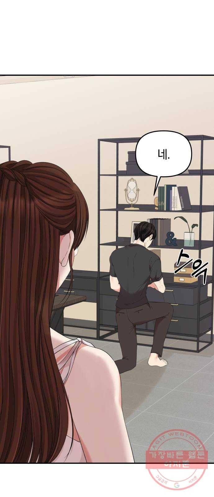 별을 삼킨 너에게 62화 21