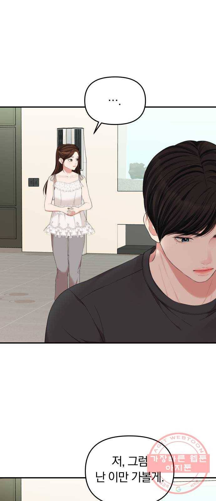 별을 삼킨 너에게 62화 22