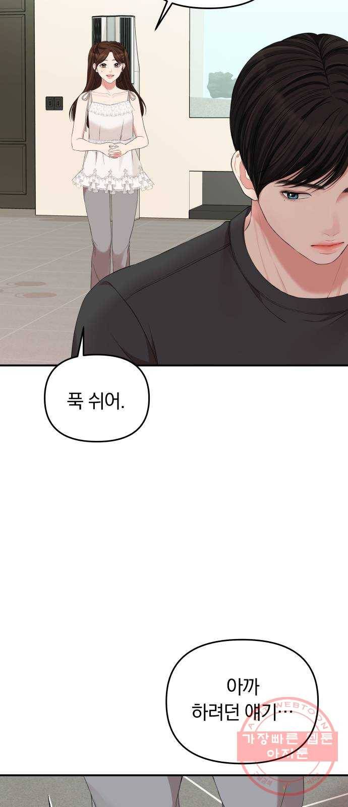 별을 삼킨 너에게 62화 23