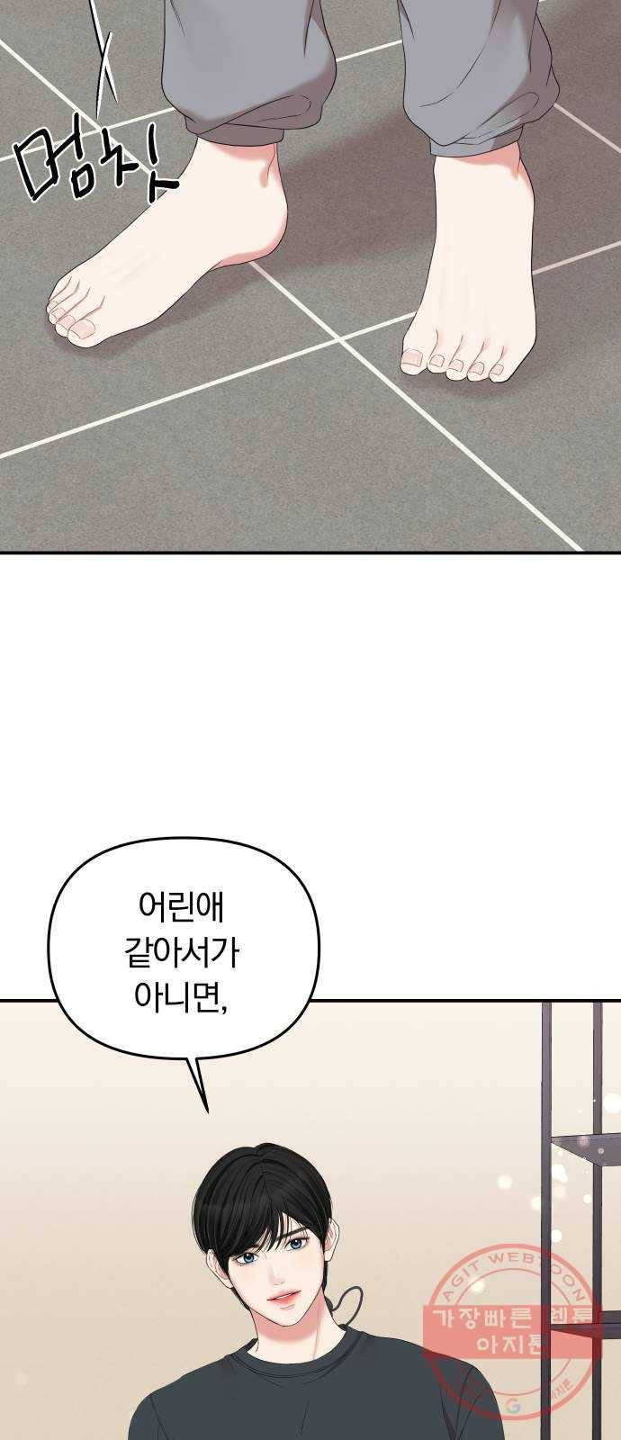 별을 삼킨 너에게 62화 24