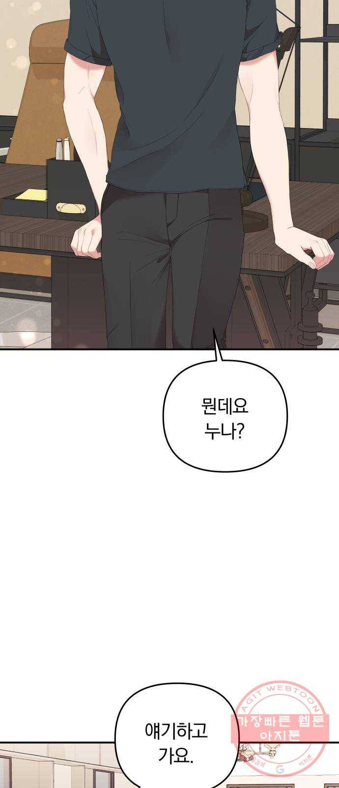별을 삼킨 너에게 62화 25