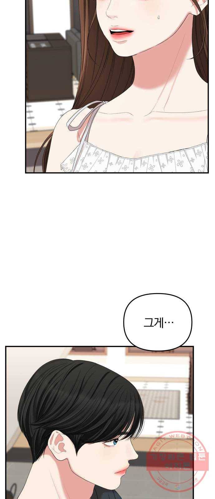 별을 삼킨 너에게 62화 27