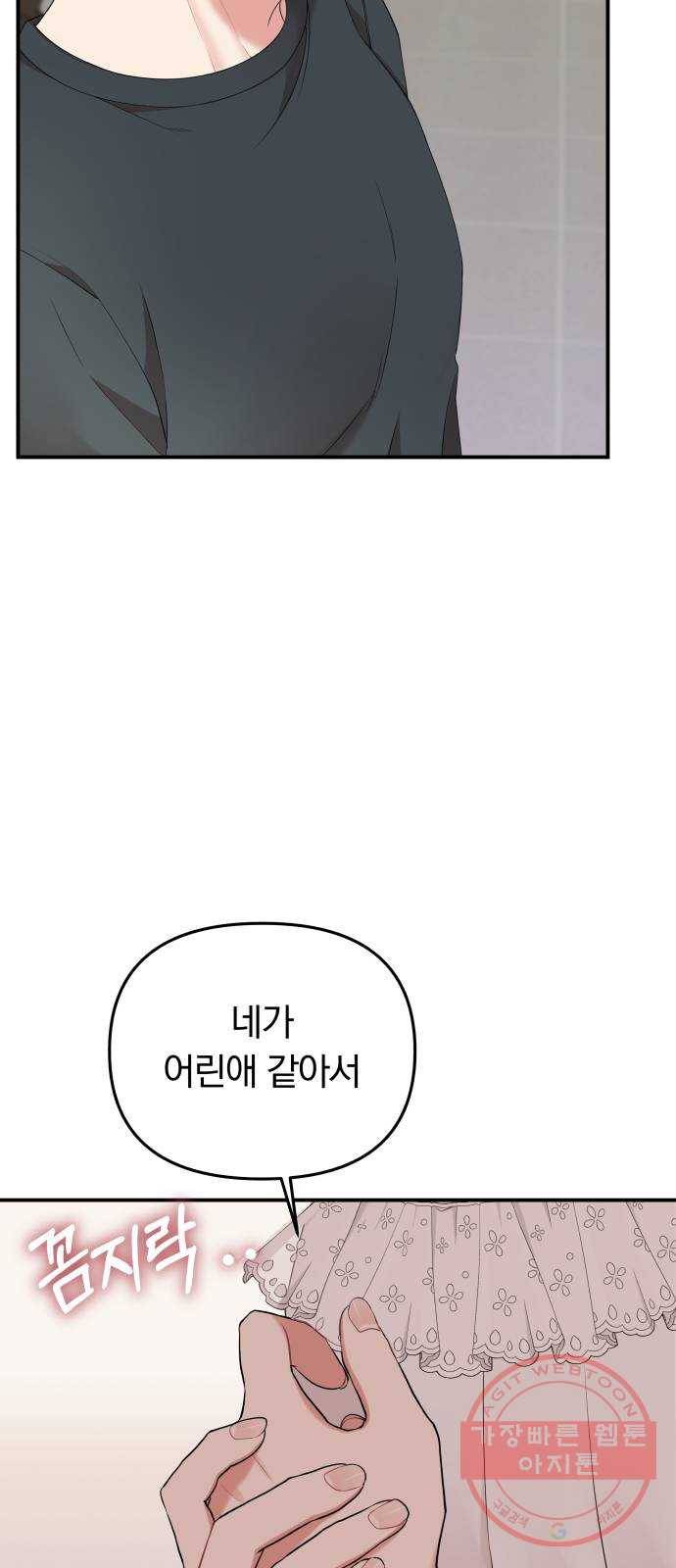 별을 삼킨 너에게 62화 28