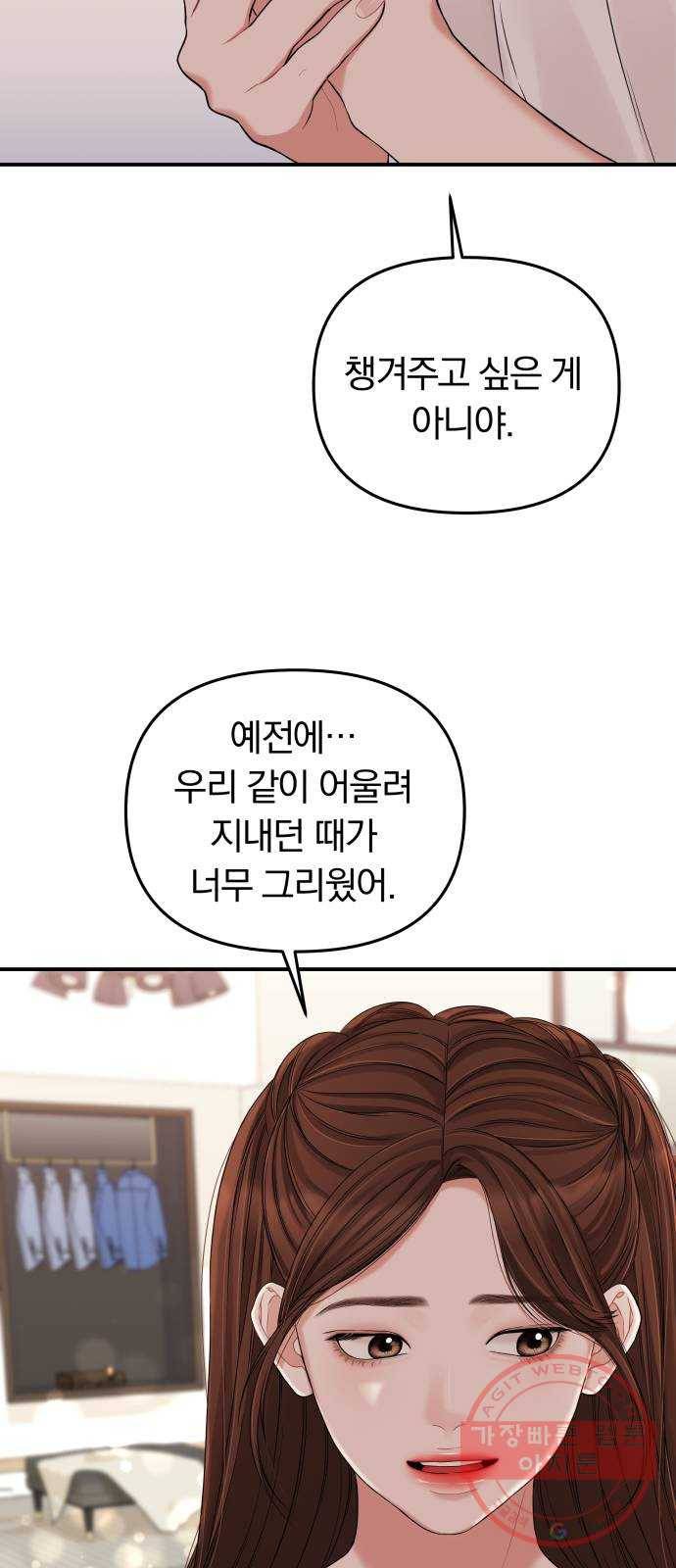 별을 삼킨 너에게 62화 29