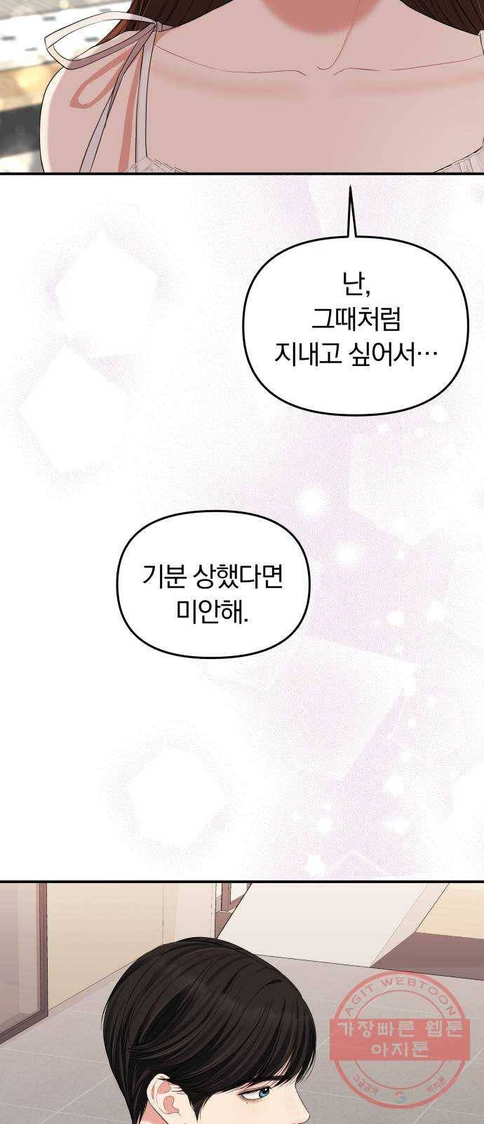 별을 삼킨 너에게 62화 30