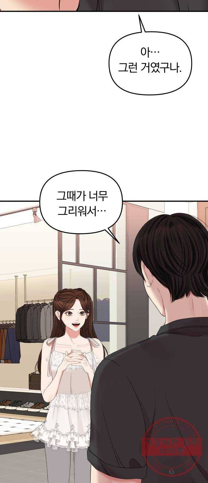 별을 삼킨 너에게 62화 32