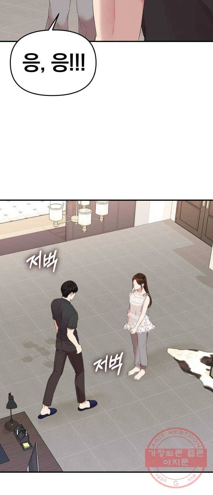 별을 삼킨 너에게 62화 33